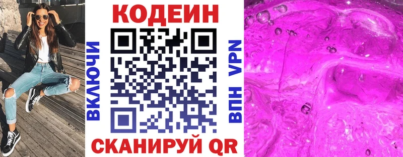 Кодеиновый сироп Lean Purple Drank  kraken маркетплейс  Каргополь 